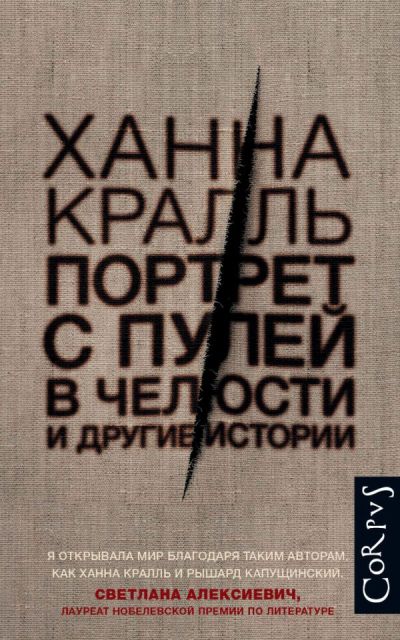 Портрет С Пулей В Челюсти И Другие Истории