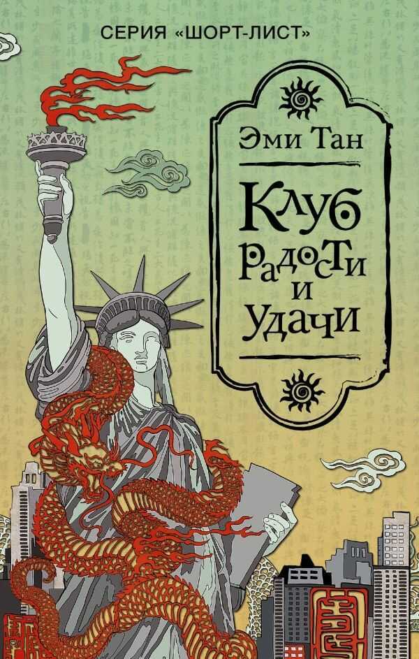 Клуб Радости И Удачи