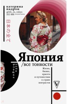 Япония. Все Тонкости