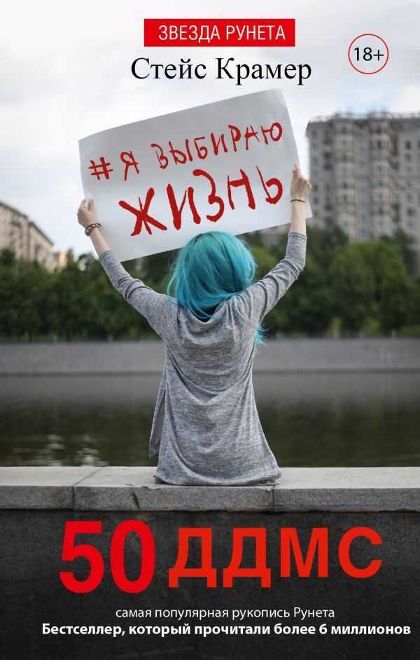 Я ВЫБИРАЮ ЖИЗНь. 50 ДДМС