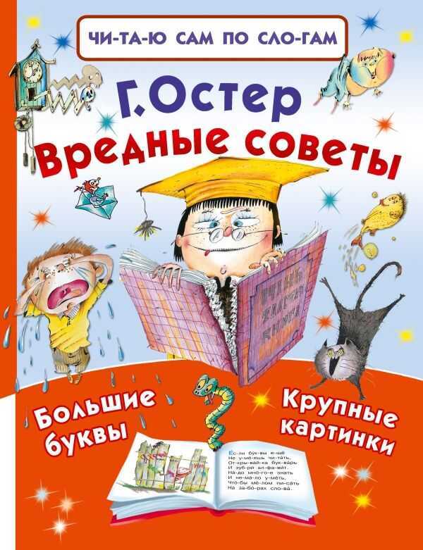 Вредные Советы