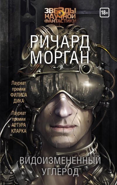 Видоизмененный Углерод