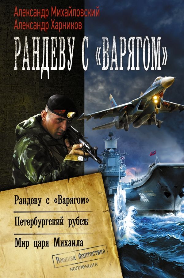 Рандеву С Варягом