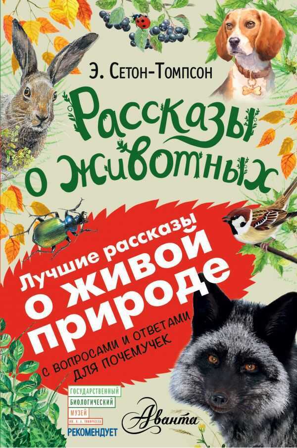 Рассказы О Животных