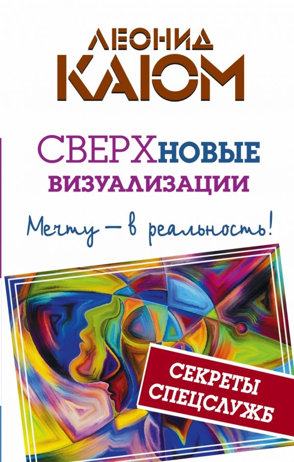 СВЕРХНОВЫЕ ВИЗУАЛИЗАЦИИ. МЕЧТУ - В РЕАЛьНОСТь!