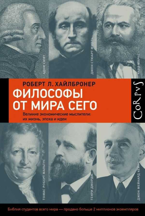 Философы От Мира Сего