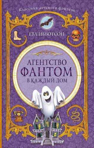 Агентство "фантом В Каждый Дом"