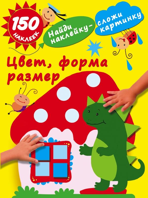 Цвет, Форма, Размер