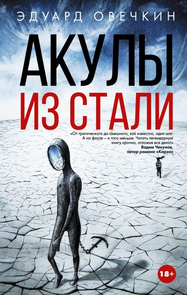 Акулы Из Стали