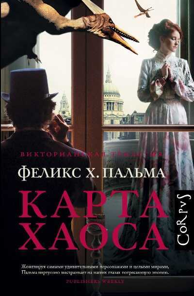 Карта Хаоса