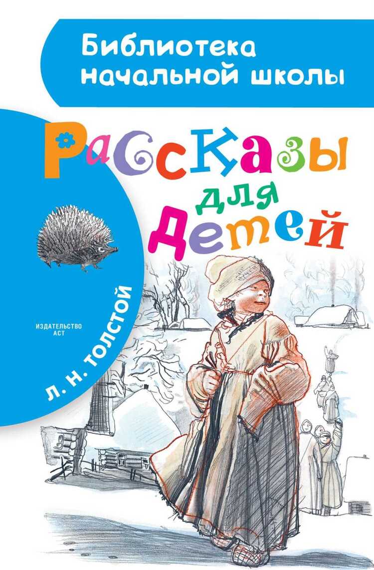 Рассказы Для Детей
