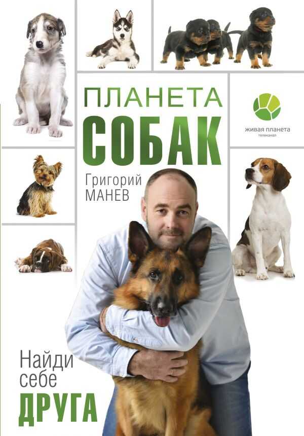 Планета Собак