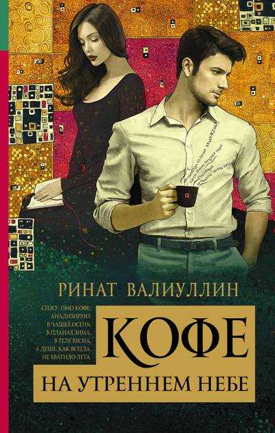 Кофе На Утреннем Небе