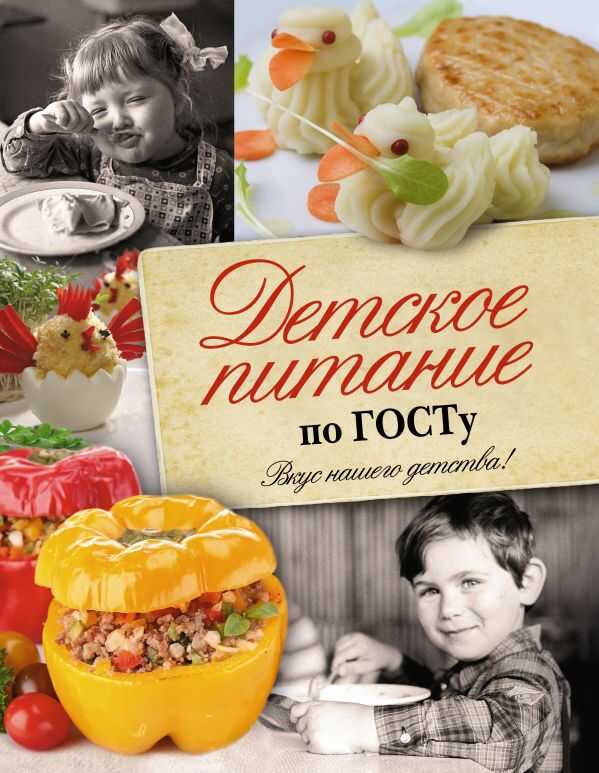 Детское Питание По Госту