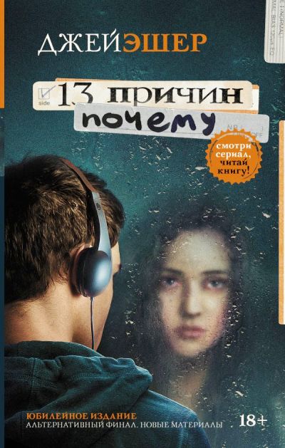 13 Причин Почему