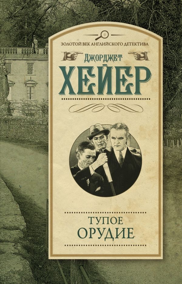 Тупое Орудие