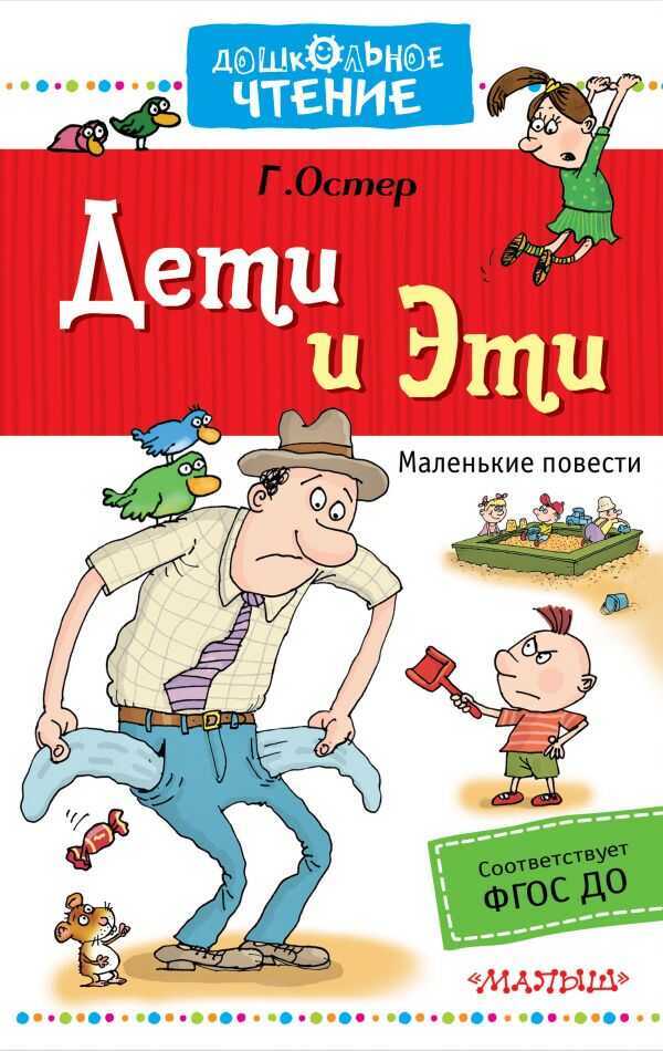 Дети И Эти