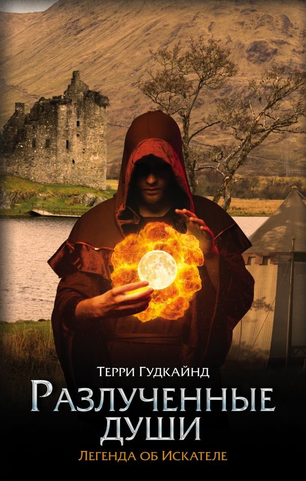 Разлученные Души