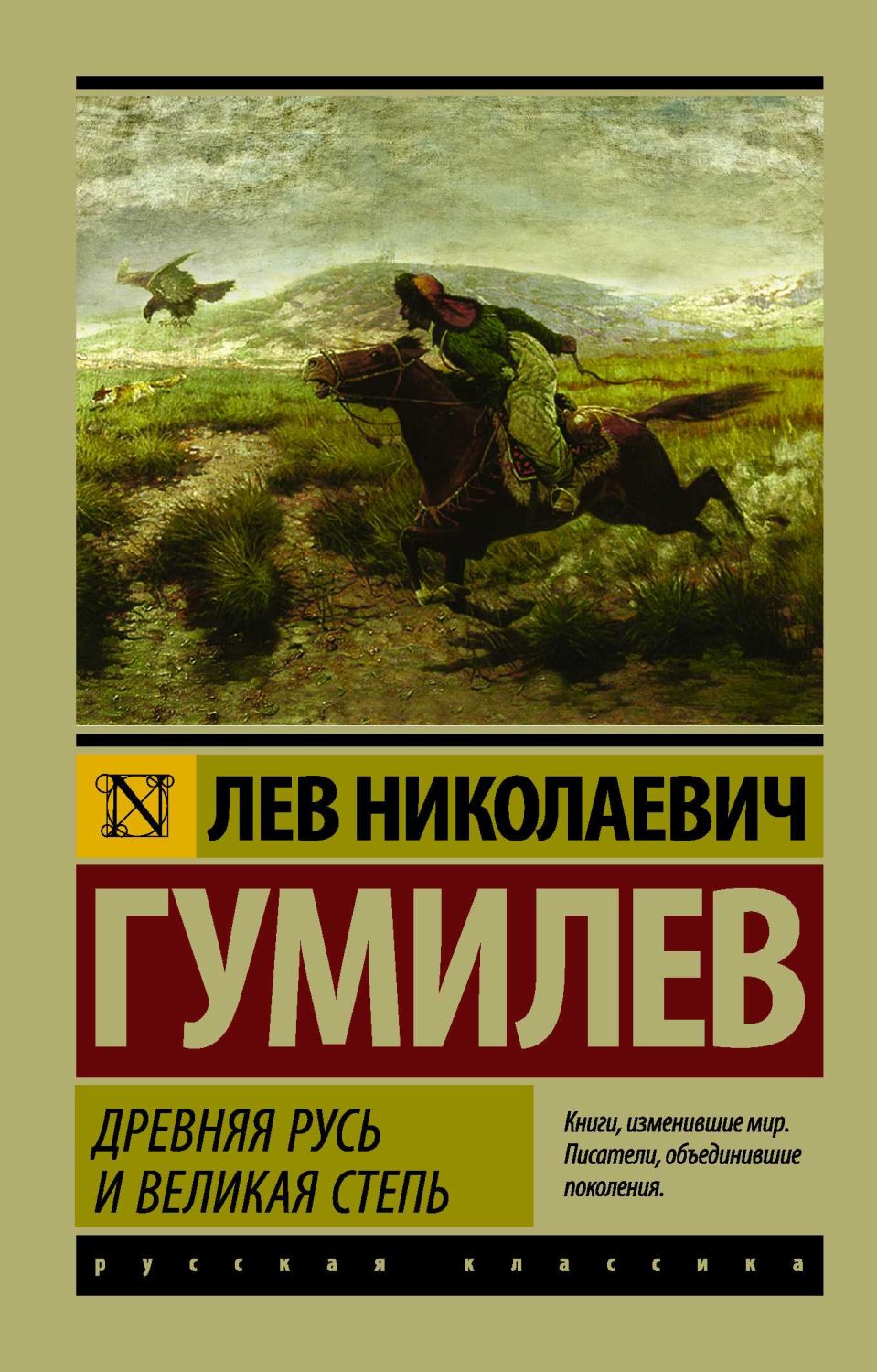 ДРЕВНЯЯ РУСь И ВЕЛИКАЯ СТЕПь