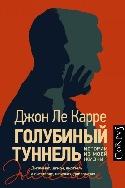 ГОЛУБИНЫЙ ТУННЕЛь