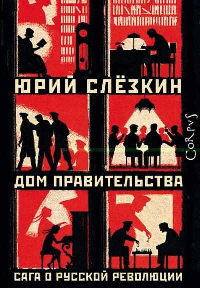 ДОМ ПРАВИТЕЛьСТВА