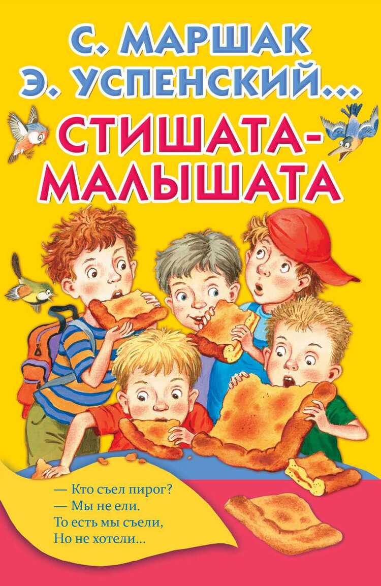 Стишата-Малышата