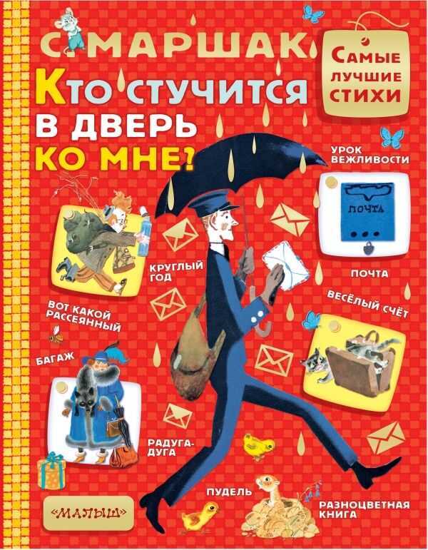 КТО СТУЧИТСЯ В ДВЕРь КО МНЕ?