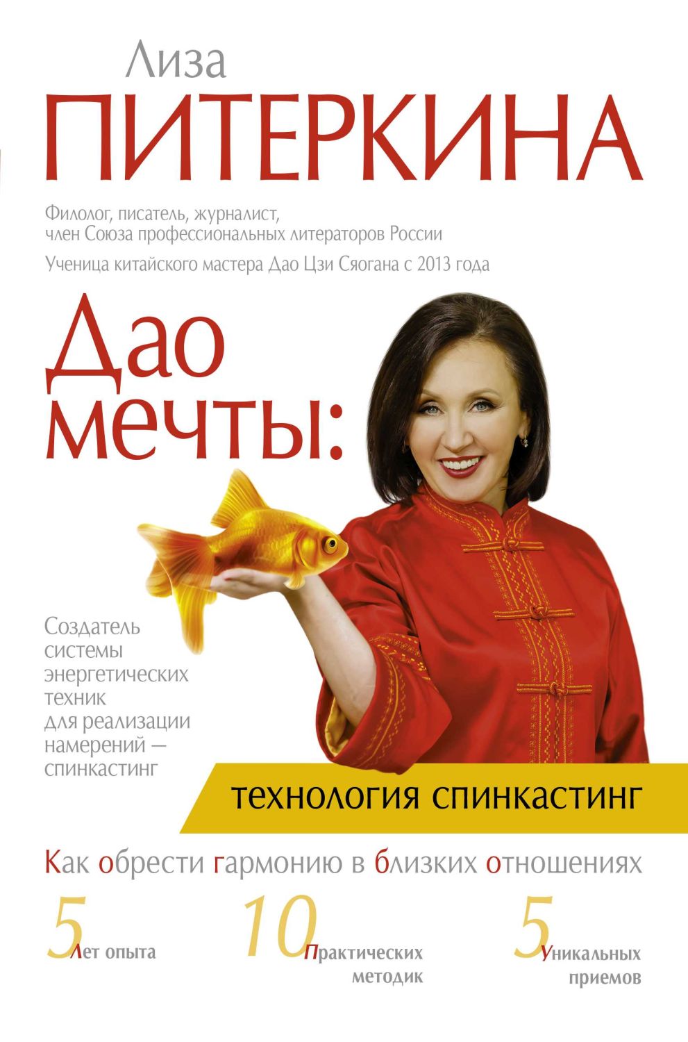 Дао Мечты: Технология Спинкастинг