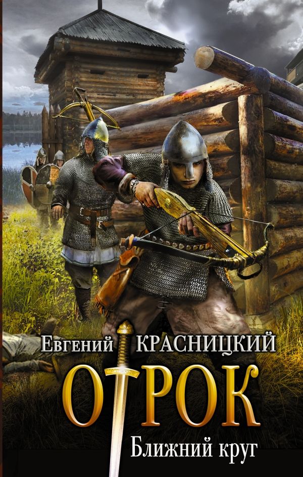 Ближний Круг