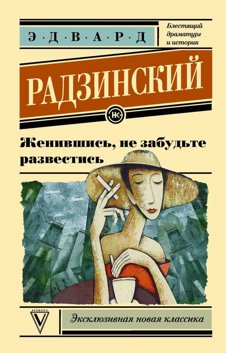 ЖЕНИВШИСь, НЕ ЗАБУДьТЕ РАЗВЕСТИСь