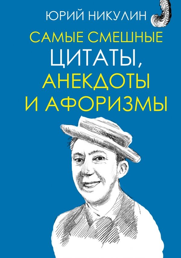 Самые Смешные Цитаты, Анекдоты И Афоризмы