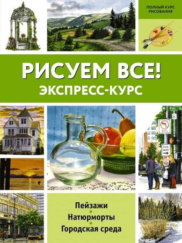Рисуем Все!