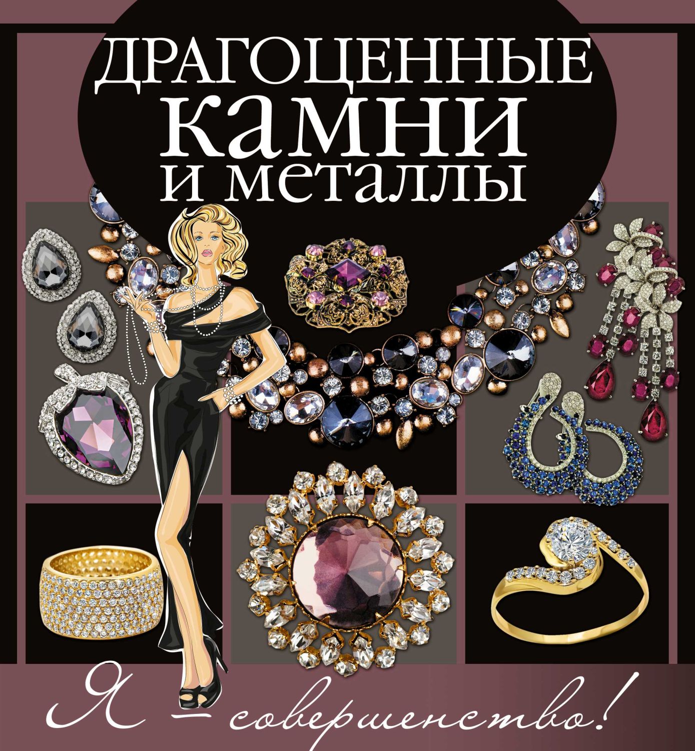Драгоценные Камни И Металлы