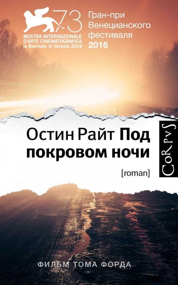 Под Покровом Ночи