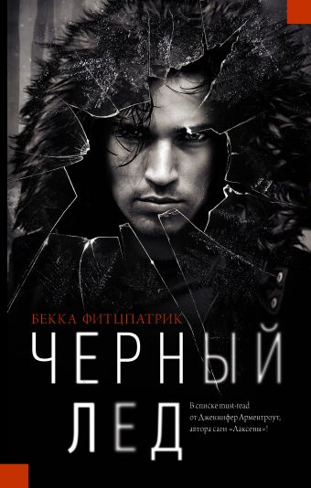 Черный Лед