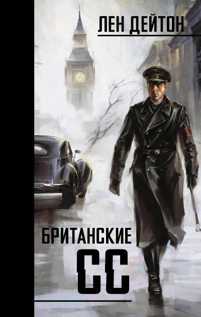 Британские Сс