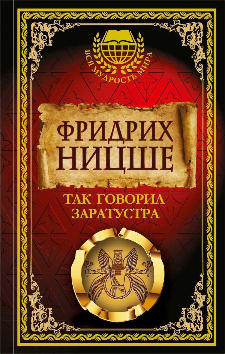 Так Говорил Заратустра
