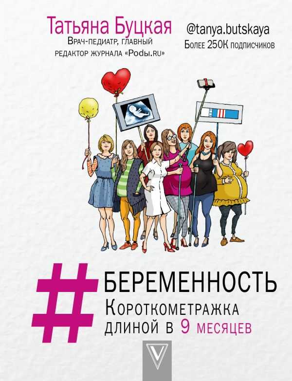 БЕРЕМЕННОСТь. КОРОТКОМЕТРАЖКА ДЛИНОЙ В 9 МЕСЯЦЕВ