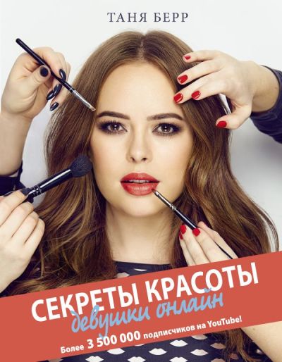 Секреты Красоты Девушки Онлайн