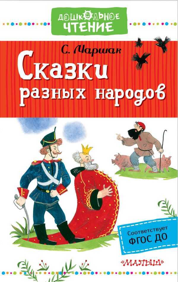 Сказки Разных Народов