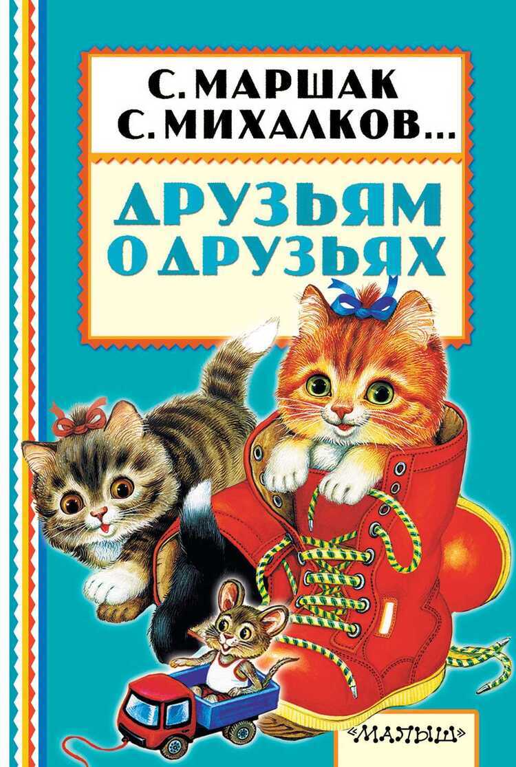 ДРУЗьЯМ О ДРУЗьЯХ
