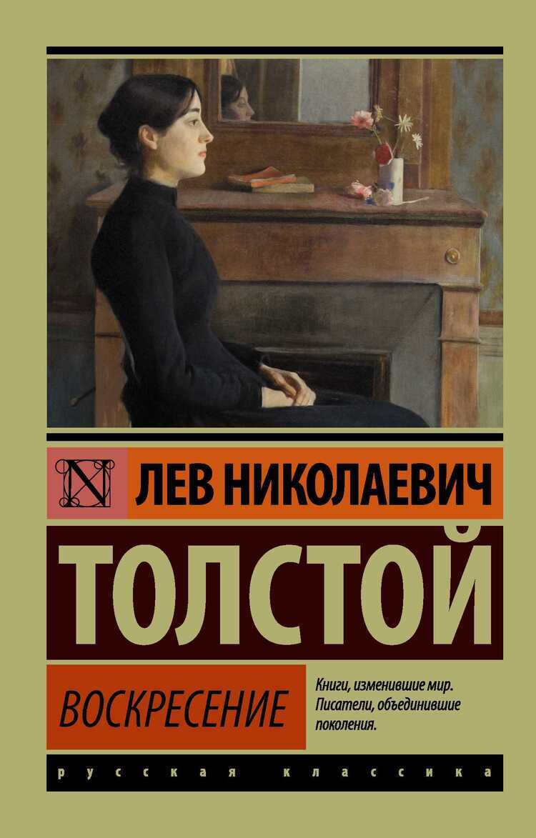 Воскресение