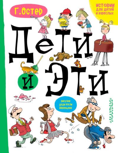 Дети И Эти