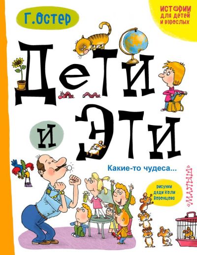 Дети И Эти. Какие-то Чудеса...