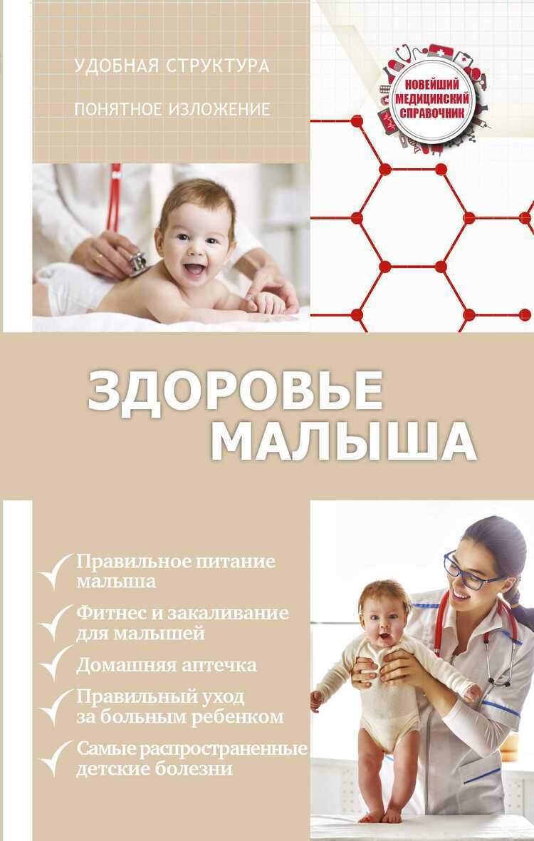 ЗДОРОВьЕ МАЛЫША