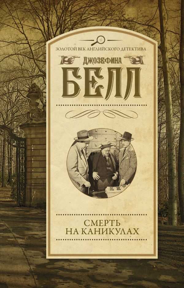 СМЕРТь НА КАНИКУЛАХ