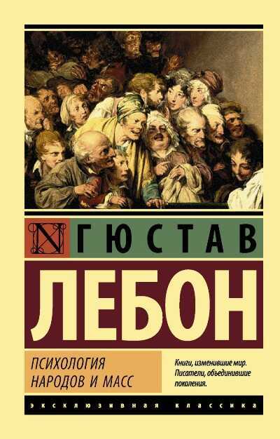 Психология Народов И Масс