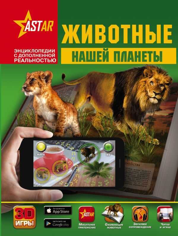 Животные Нашей Планеты