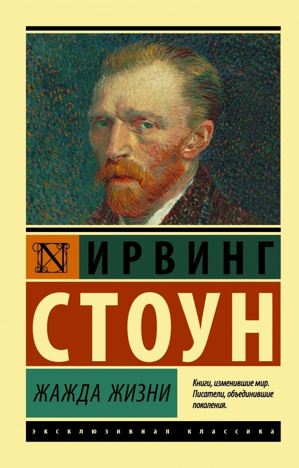 Жажда Жизни
