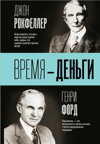 ВРЕМЯ - ДЕНьГИ